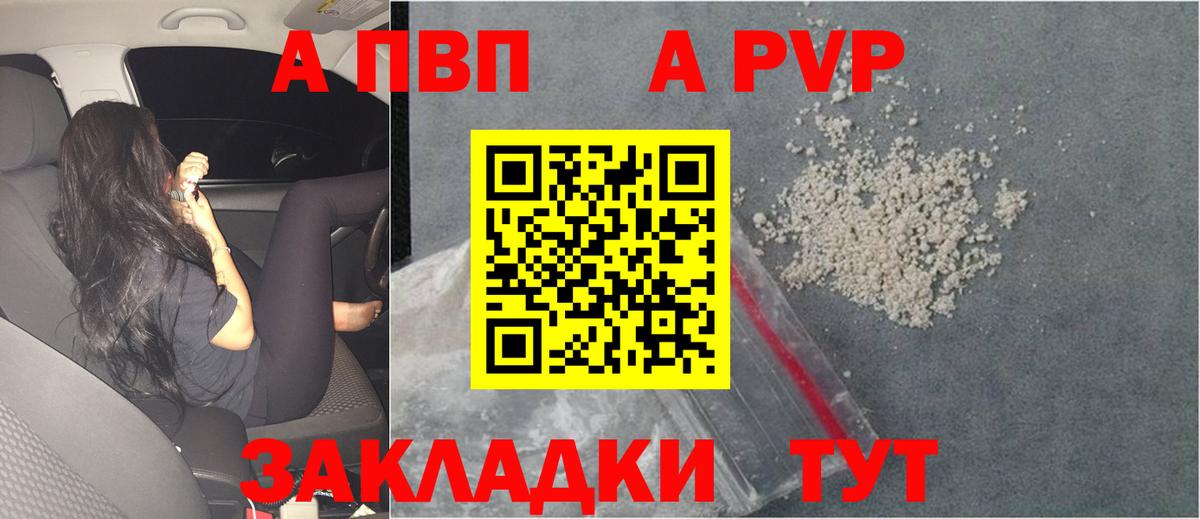 Alfa_PVP кристаллы Донецк
