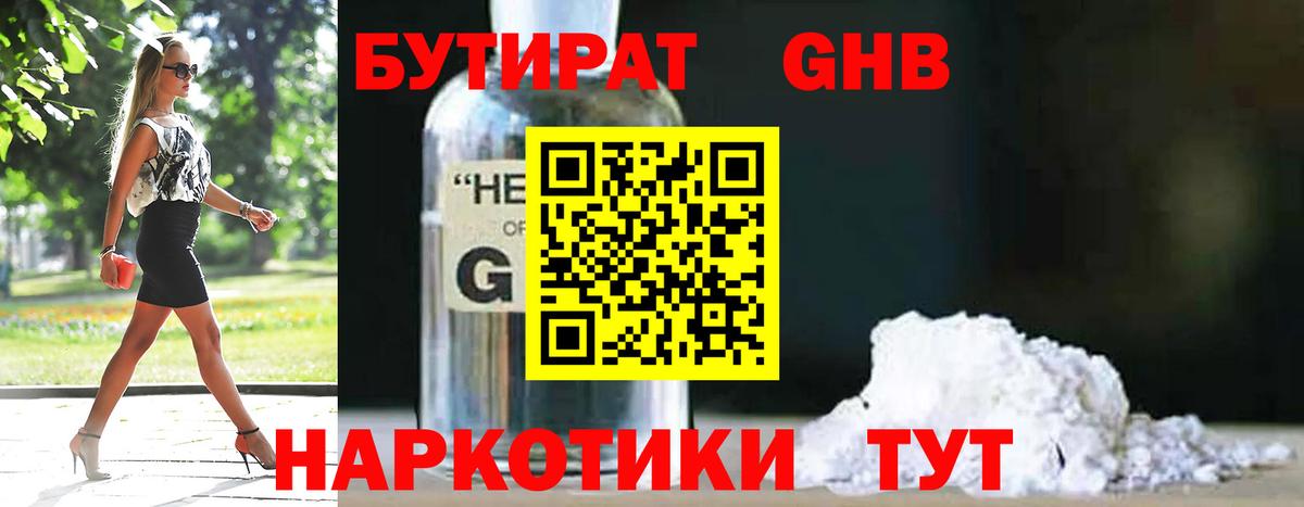 БУТИРАТ  Бутират бутик  Вход с VPN  Донецк 