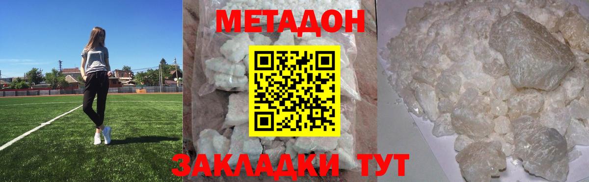 Метадон мёд Донецк