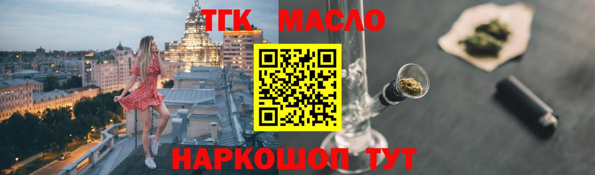 ТГК гашишное масло Донецк